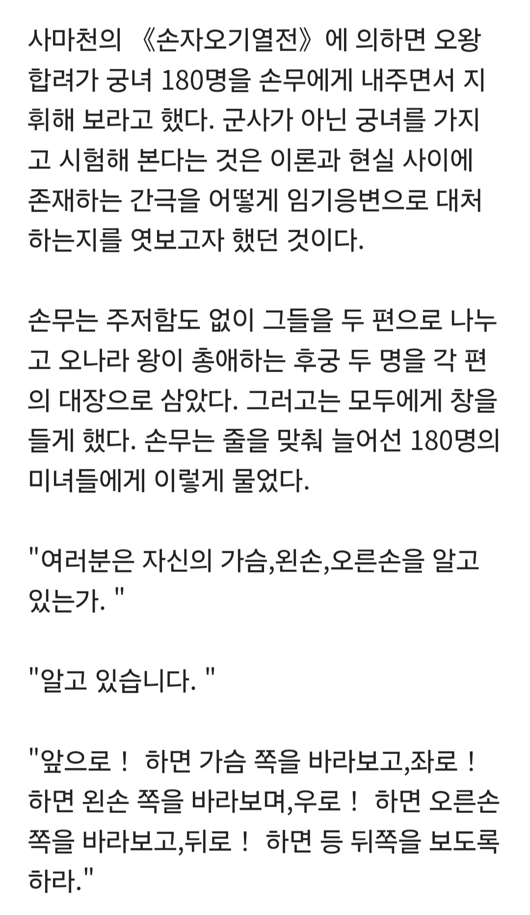 image.png 손자병법의 저자가 여군 훈련시켰던 방법