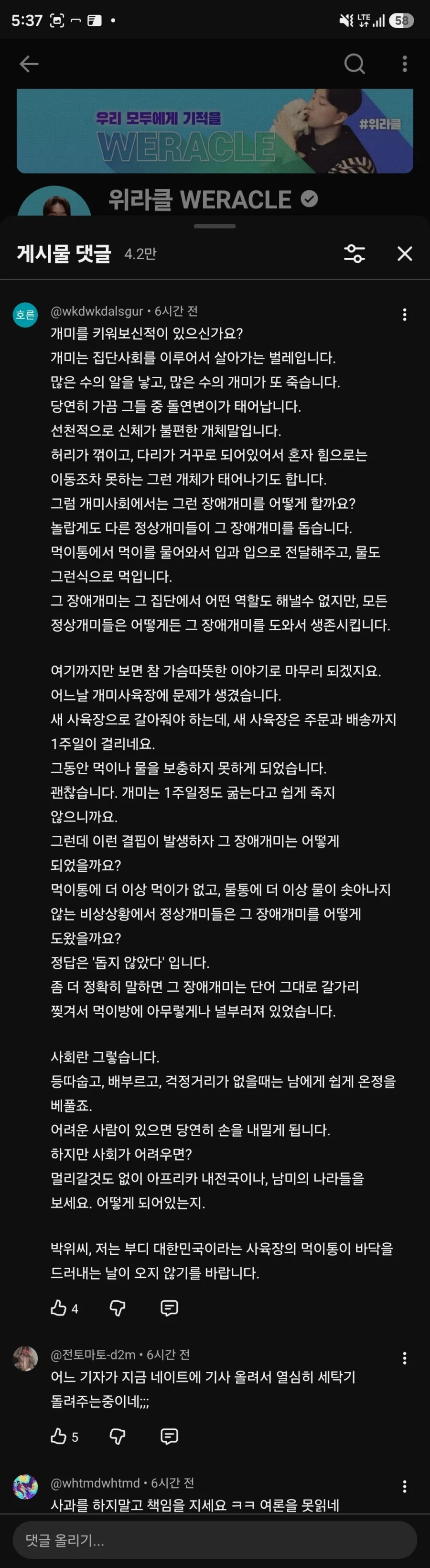 1a04caba9e2340050.webp 박위 채널에 달린 살벌한 댓글 ㄷㄷ