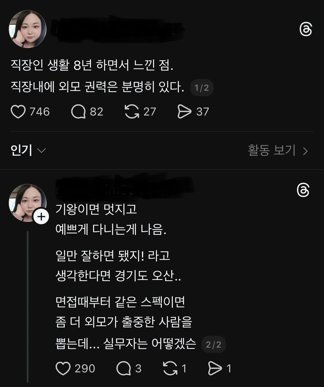 IMG_9489.jpeg 직장 내 외모권력이 존재한다는 사람