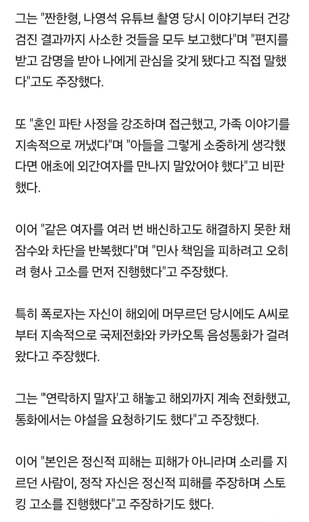 [영상] "안아보고 싶다"…유명 배우 A씨, SNS서 '불륜설' 확산 (+내용)