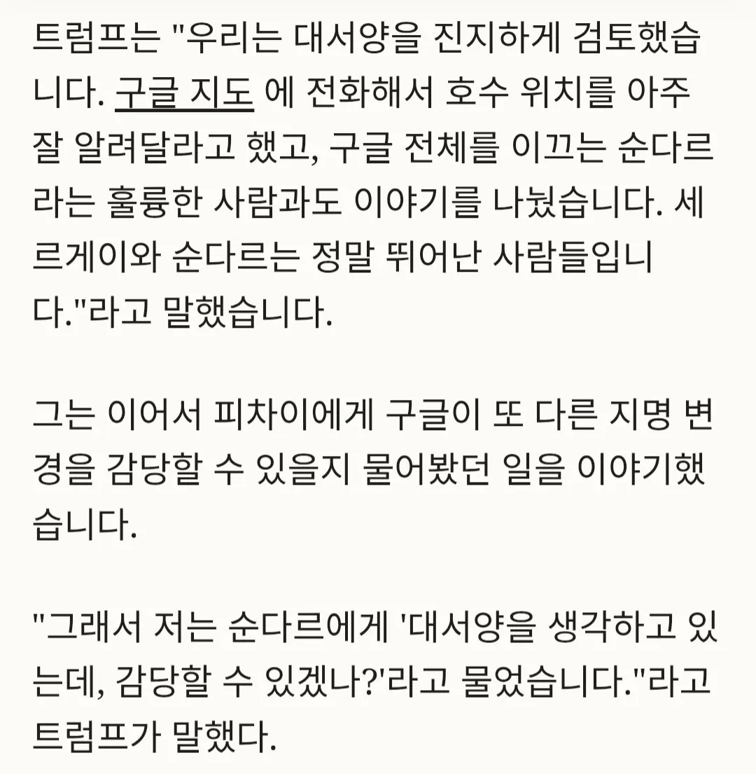 Screenshot_20261022_181854_Chrome.jpg 트럼프, 구글에 대서양 이름을 '트럼프 오션'으로 바꿔달라고 요청
