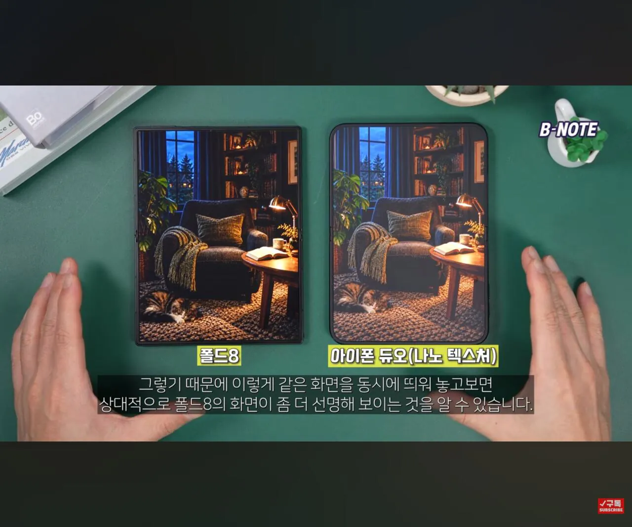 1000010741.jpg 아이폰 듀오 나노텍스쳐 vs 폴드8에 1만원 저반사 필름 부착 비교