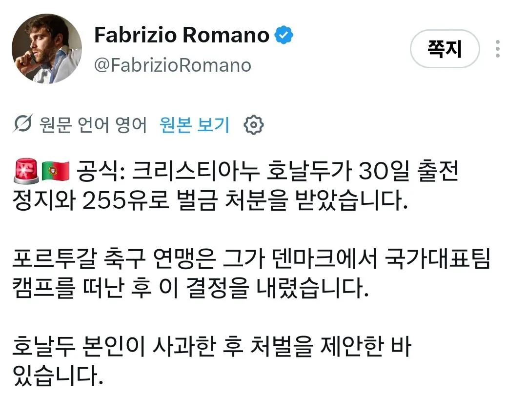34044.jpg [오피셜] 호날두 국대 30일 출전 정지 + 255유로 벌금(호날두가 사과 후 징계를 제안함)