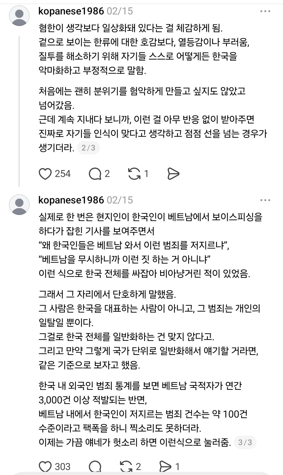 image.png 베트남에서 10년 넘게 산 주재원이 말하는 베트남 혐한 현실 .jpg