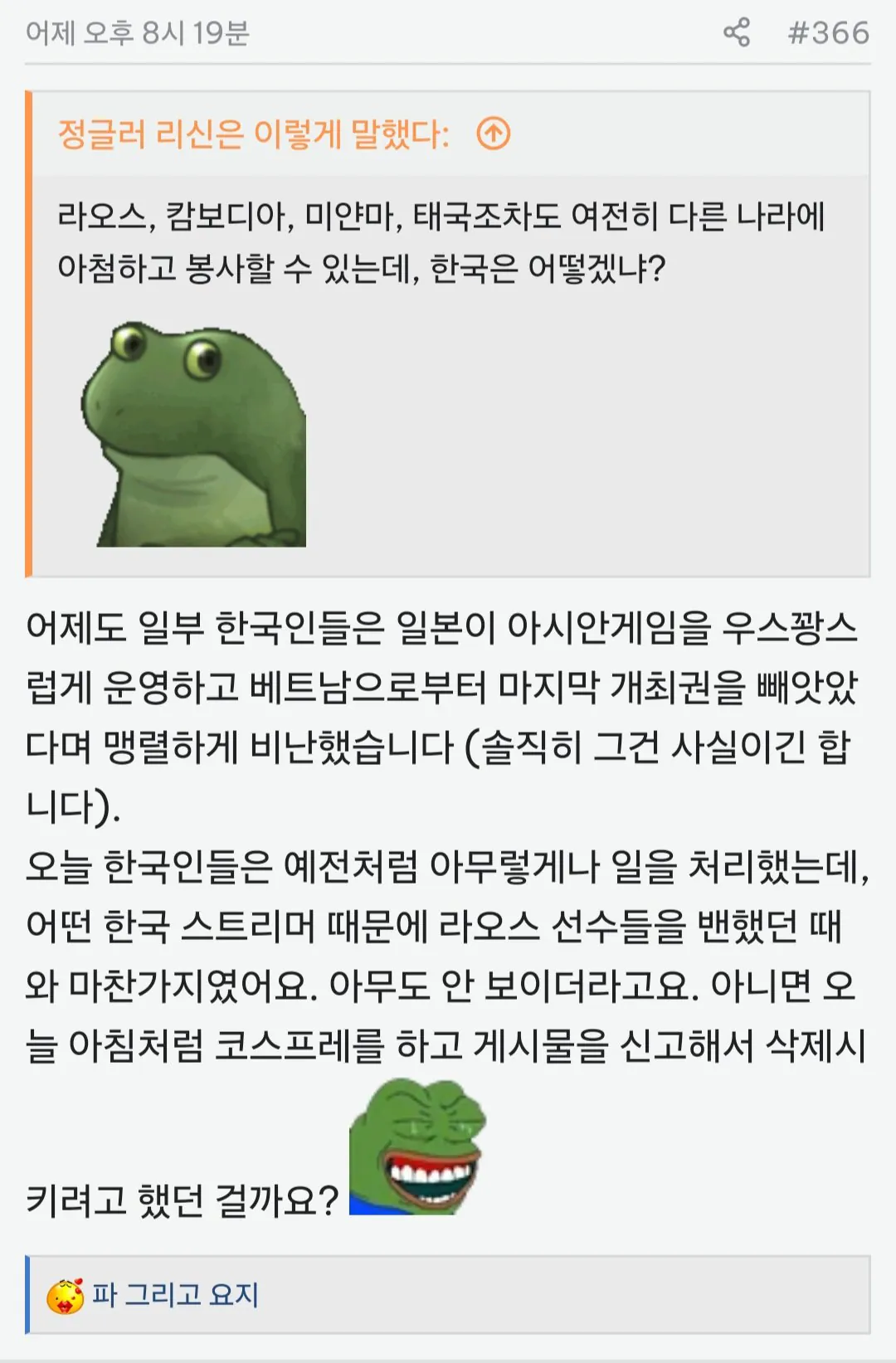 Screenshot_20260924_221558_Firefox.jpg 배그 베트남 선수 2명 정지 베트남 커뮤니티 반응