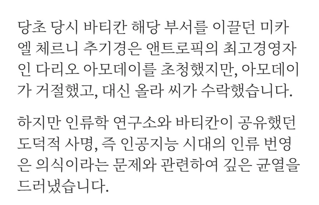 55314.jpg 클로드Claude 개발자가 교황을 설득하려다 실패했다