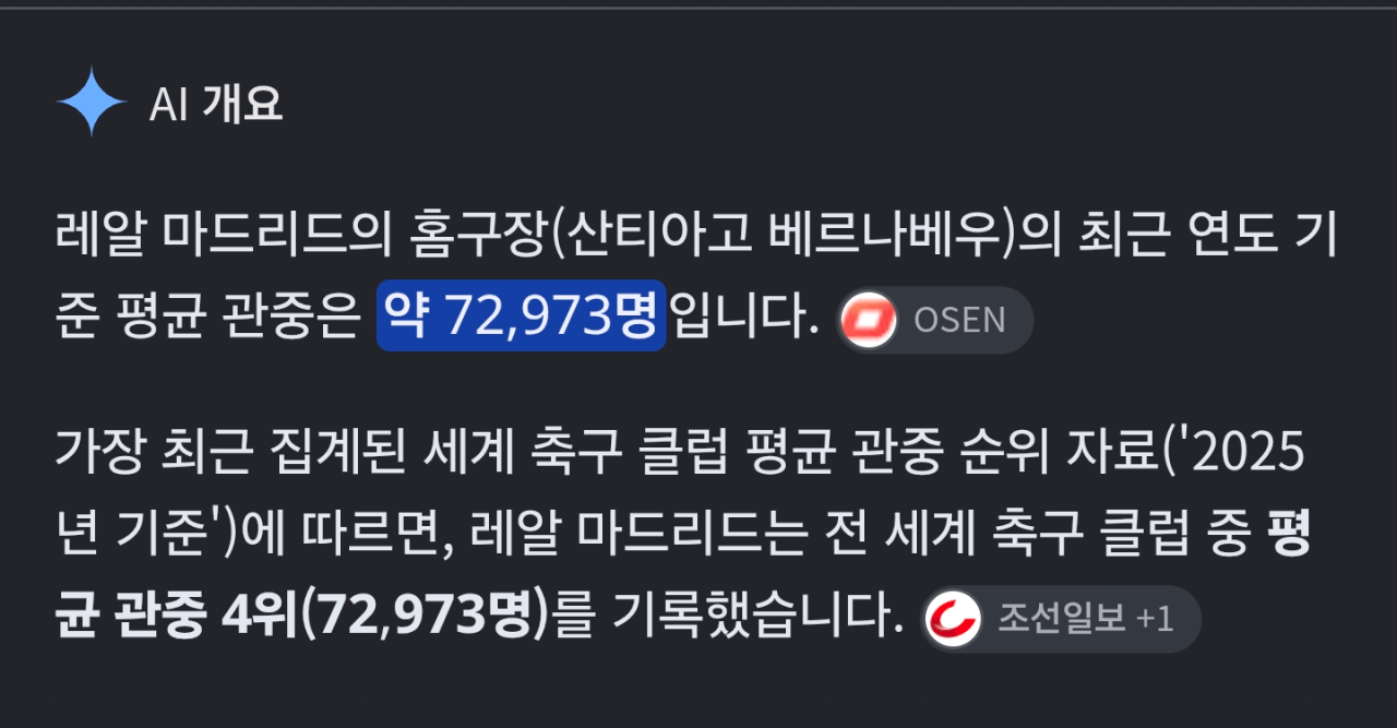 장부 상으로 14년만에 레알 마드리드의 수익을 따라온 맨체스터 시티