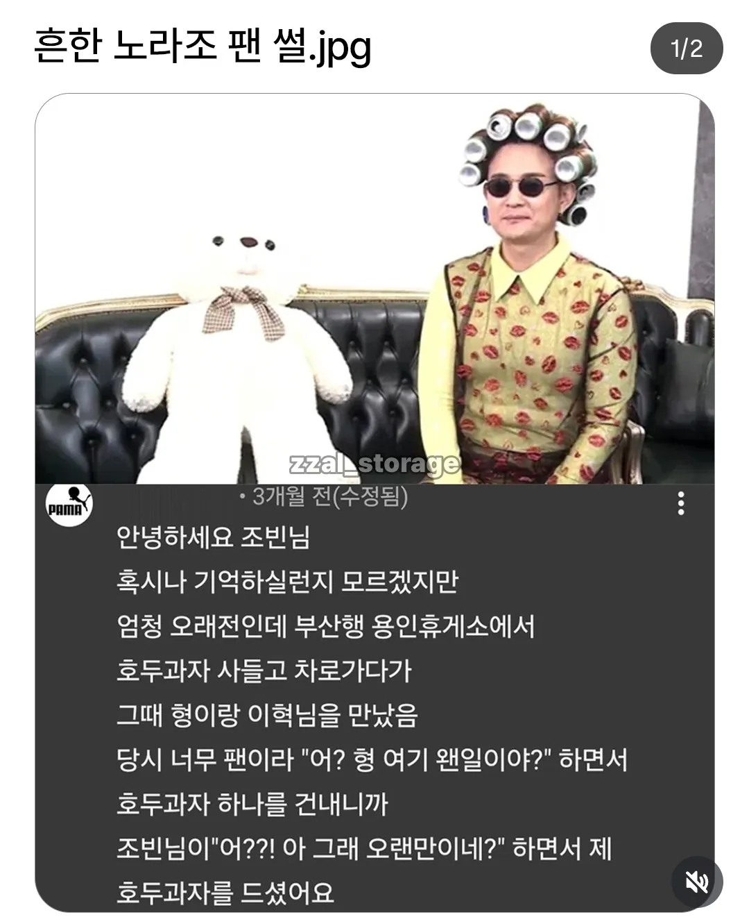 1.png 흔한 노라조 팬 썰.jpg