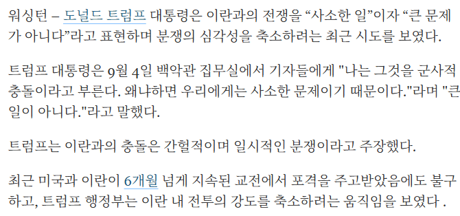 image.png 트럼프曰. 이란전은 전쟁이 아닌 군사적 충돌