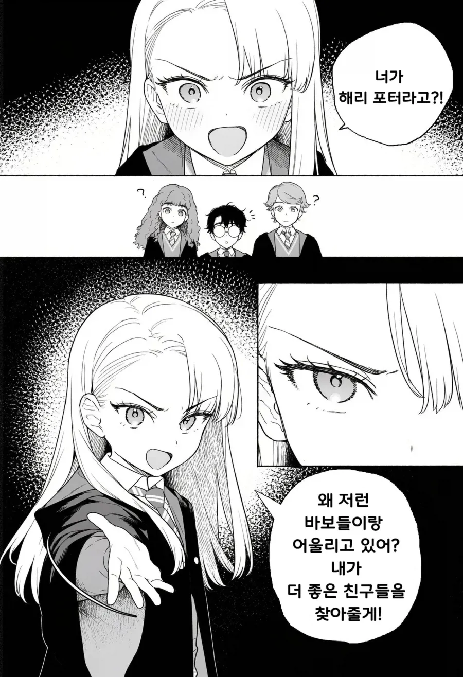 IMG_6193.webp 츤데레 말포이 만화 모음.manhwa