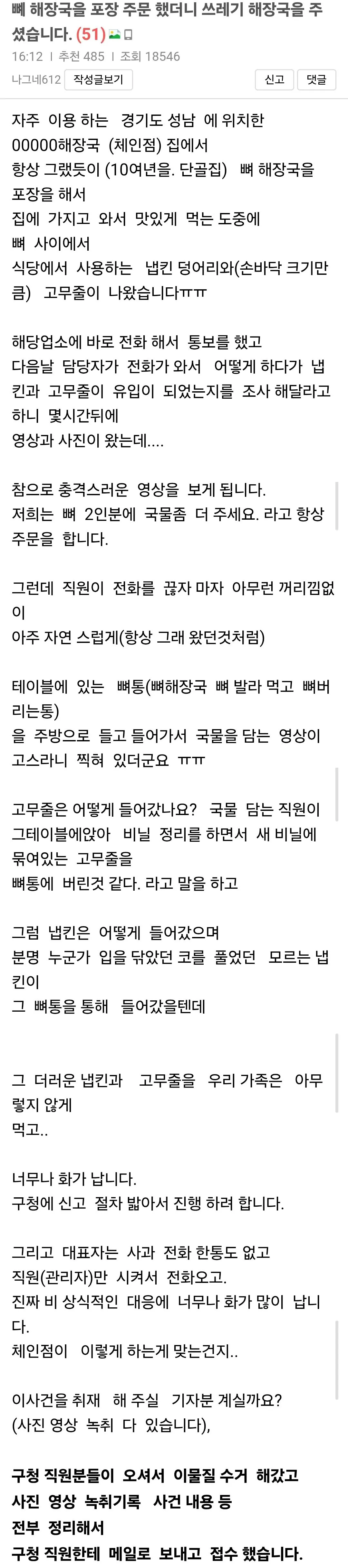 Screenshot_20260819_210608_Samsung Browser.jpg 뼤 해장국을 포장 주문 했더니 쓰레기 해장국을 주셨습니다.