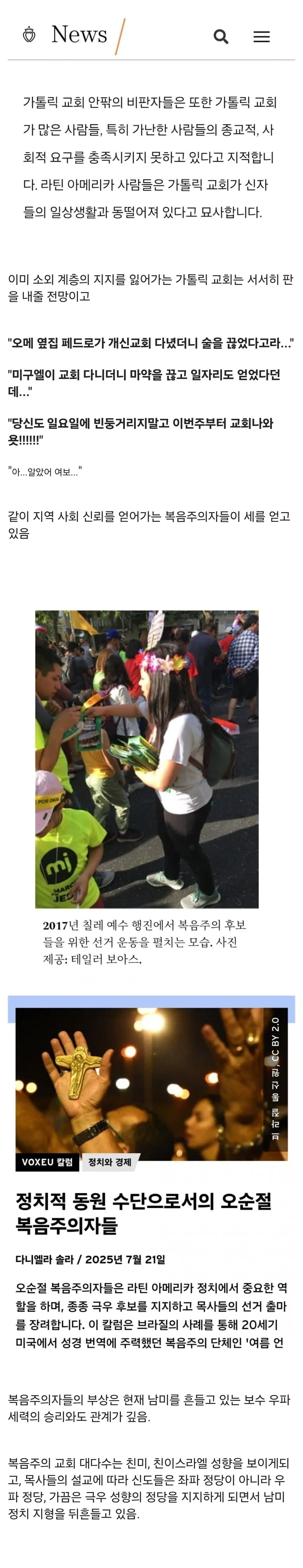 52414.jpg 요즘 남미에서 천주교를 밀어내고 있는 종교.jpg