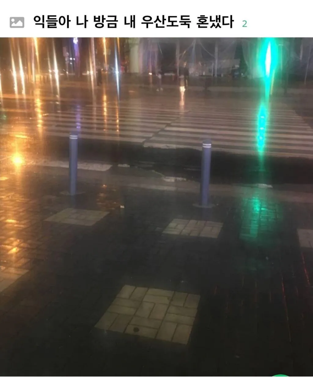 3d7ad50c8a4f3c14252bda672ee408645ecd5c50.jpg 공용 우산통에 우산을 꽂기 꺼려지는 이유.jpg
