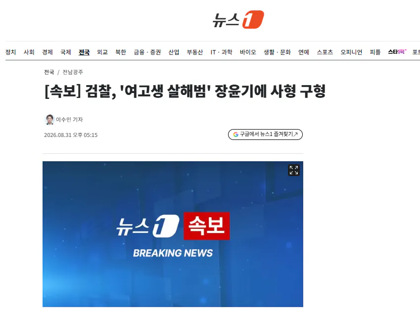 image.png [속보] 검찰, '여고생 살해범' 장윤기에 사형 구형