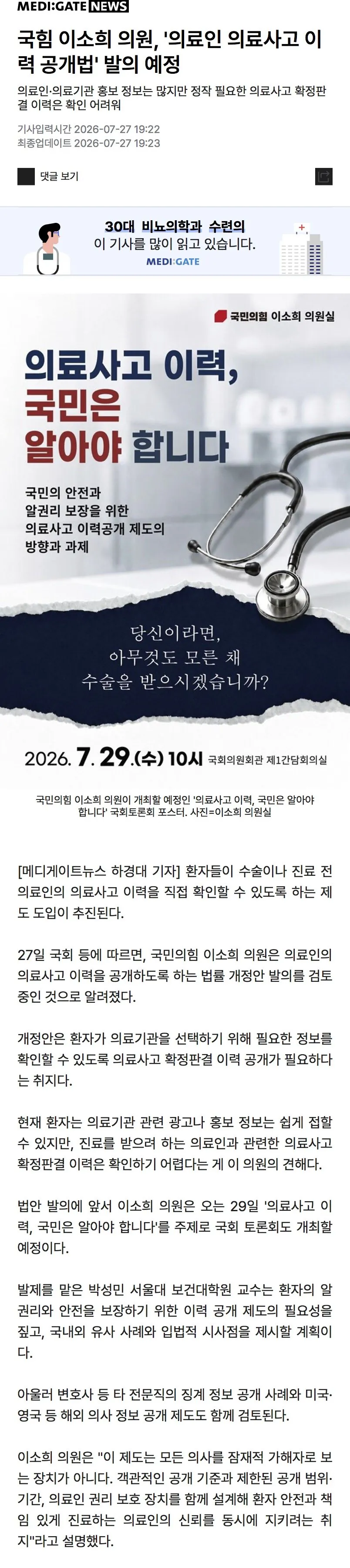 1785217302.jpeg 실시간)의사들 사이에서 엄청난 욕을 먹고 있다는 국회의원