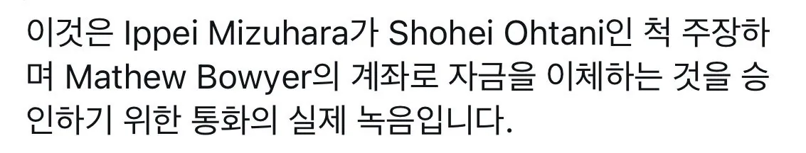 통화 공개된 쇼헤이 오타니 통역사 ㅋㅋㅋ