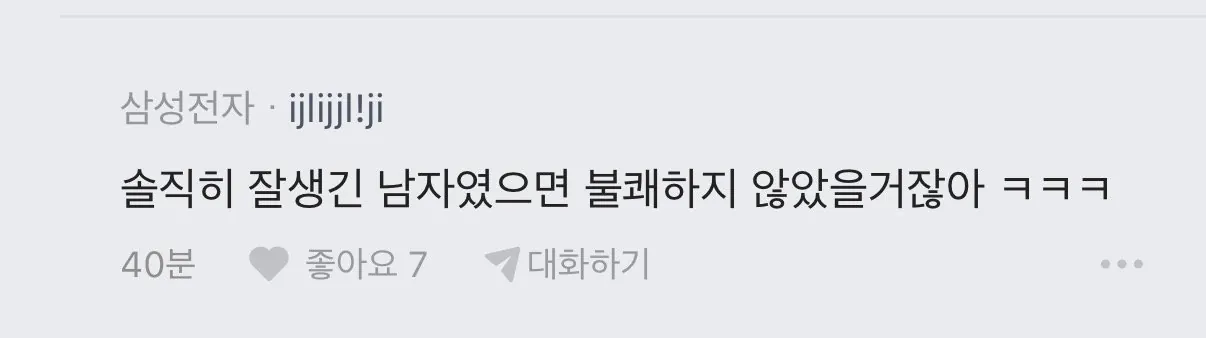 협력사직원 가슴보다 눈 마주친 하이닉스 블라인
