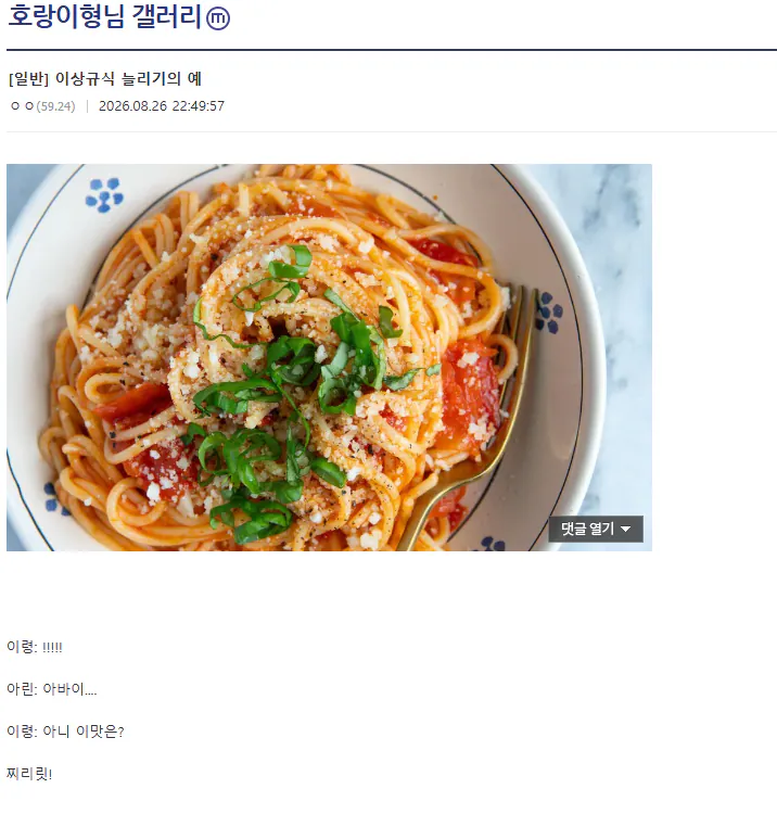 image.png 복귀해도 민심 여전한 웹툰 '호랑이 형님' ㅋㅋㅋ.JPEG