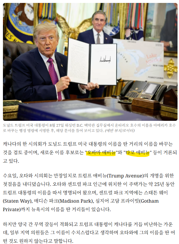 image.png 캐나다 트럼프 거리 이름 변경 추진. 타코 애비뉴?