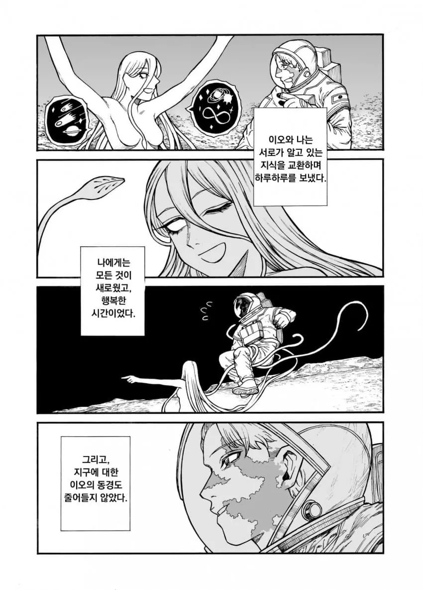 1784437108.jpeg 하나뿐인 외계인 친구..manhwa