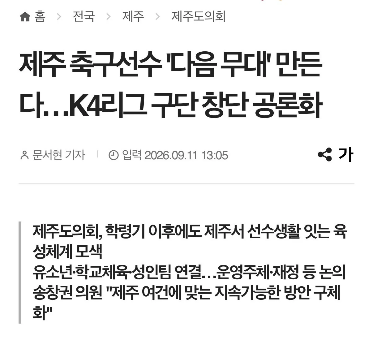 IMG_7133.jpeg 제주도에 새로운 K리그 구단 창단 추진 ㅋㅋㅋ