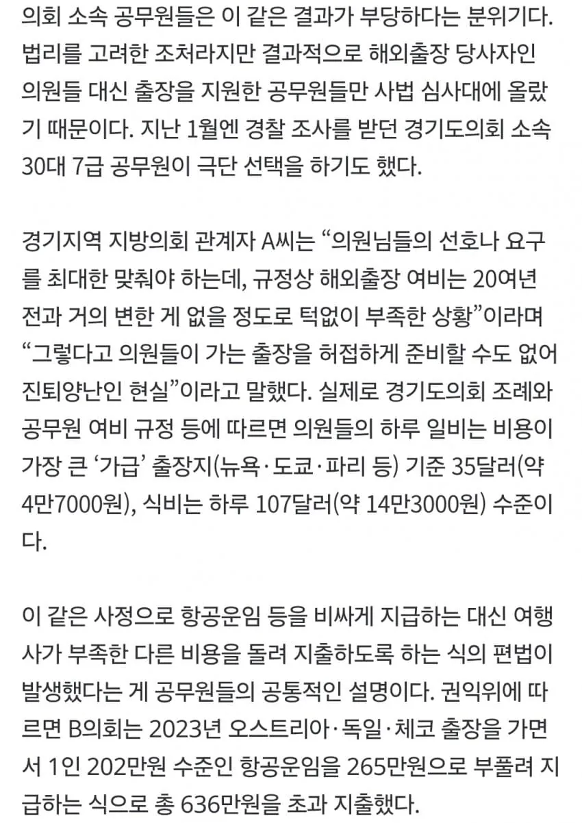 6.jpg ‘외유출장’ 의원 131명 무혐의…준비한 공무원만 송치