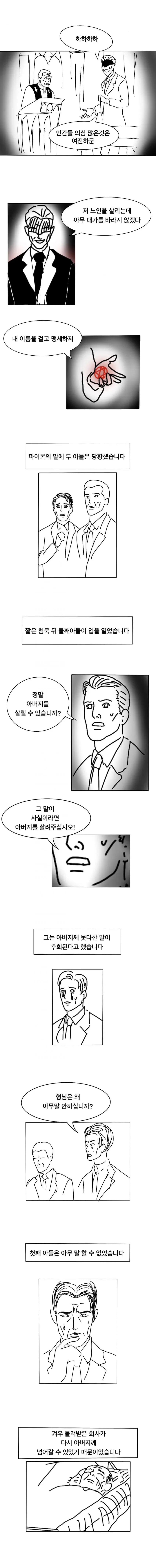 아버지의 장례식에 나타난 악마.manhwa