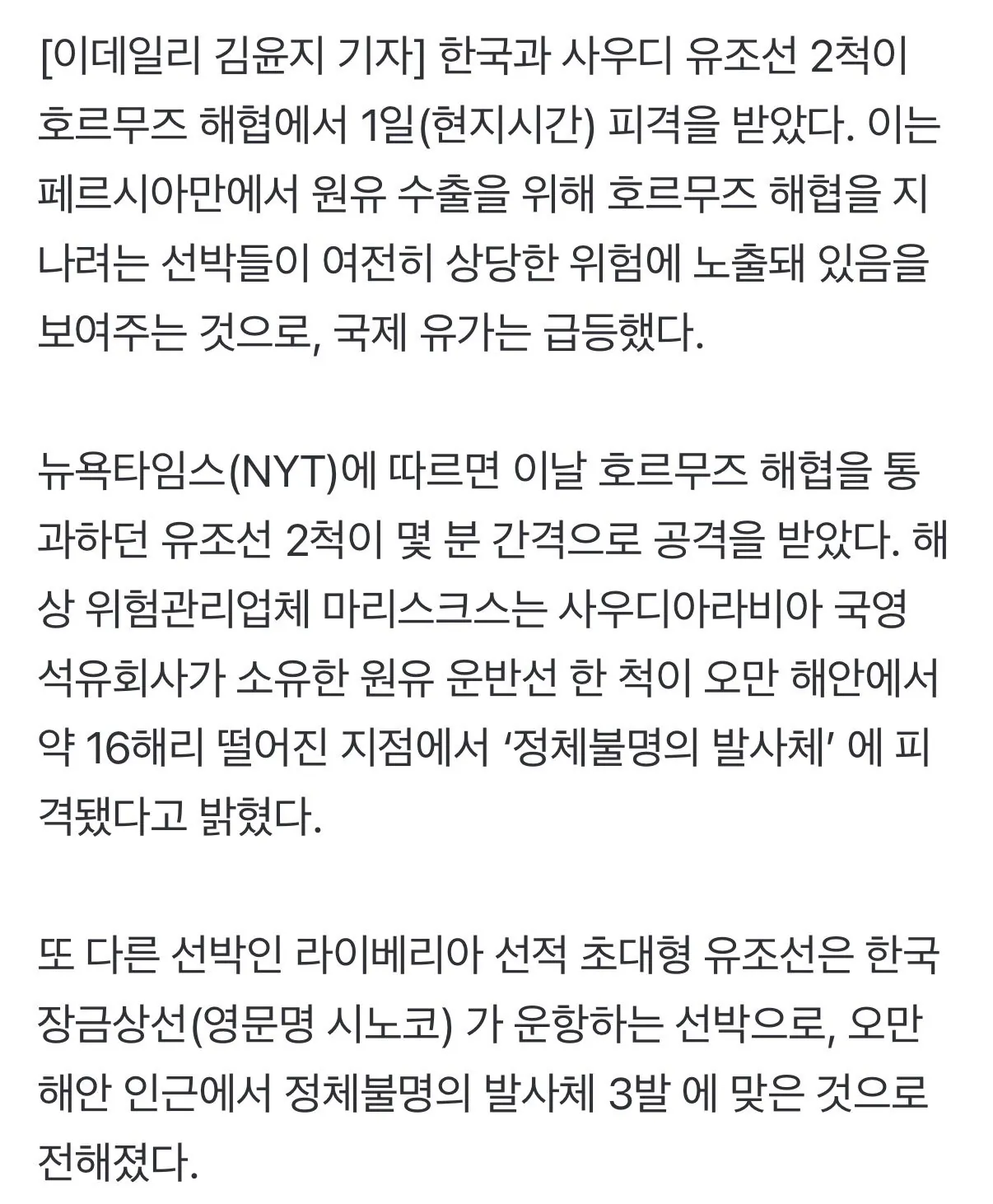 IMG_8272.jpeg [속보] 한국 유조선, 호르무즈서 피격