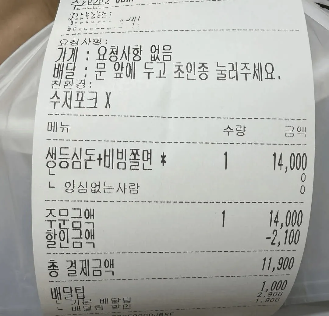 배달 시켰는데 양심 없어진 사람