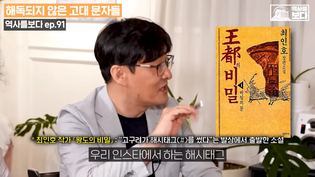 전세계 고고학자들이 아직도 찾는 전설 속 도시들...(한반도의 잃어버린 도시_) 8-8 screenshot.png 광개토대왕이 해시태그(#)를 사용했다고?