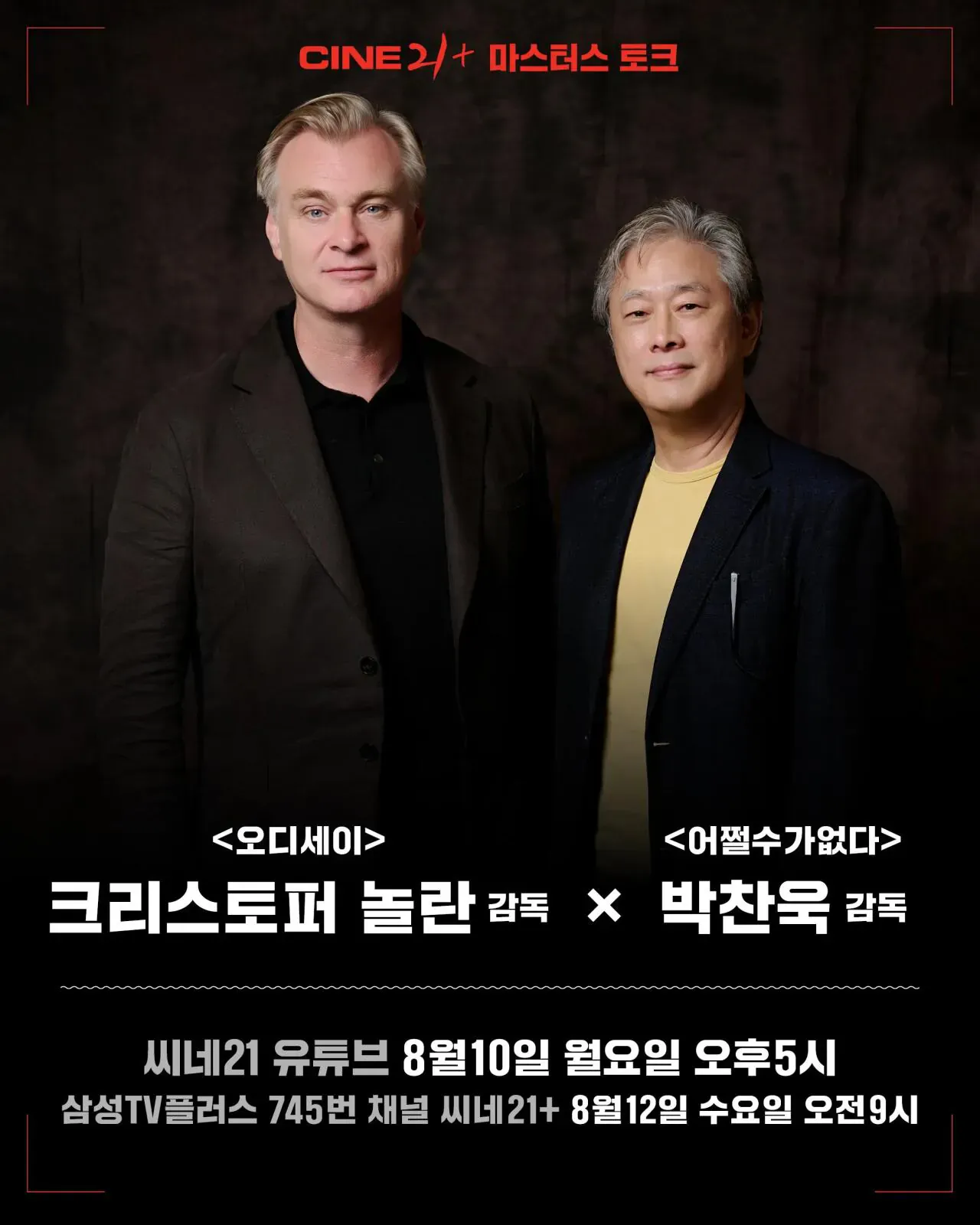 1000004357.webp 크리스토퍼 놀란x박찬욱과 동시에 촬영했던 배우