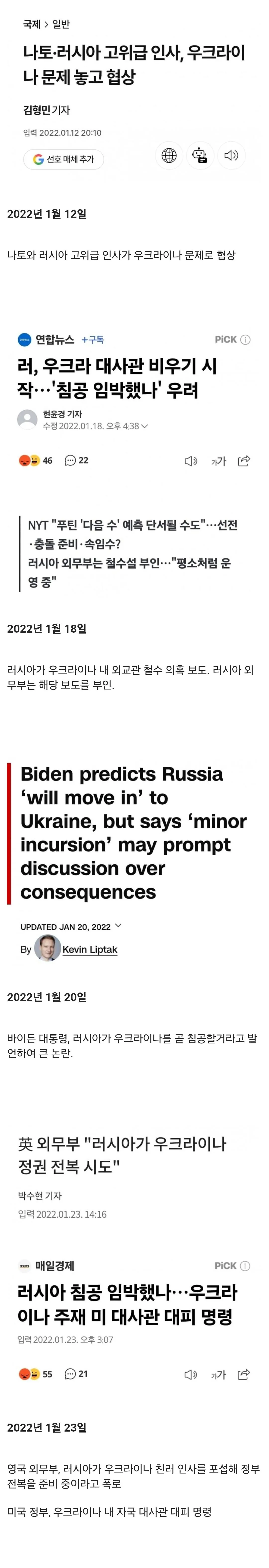 50555.jpg 우크라이나 전쟁이 일어나기전까지 있었던 일들...jpg