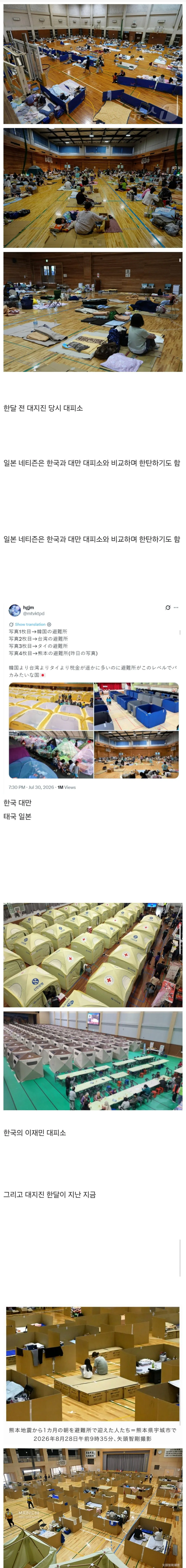 IMG_1388.jpeg 일본 구마모토 대지진 한 달 만에 업그레이드된 대피소