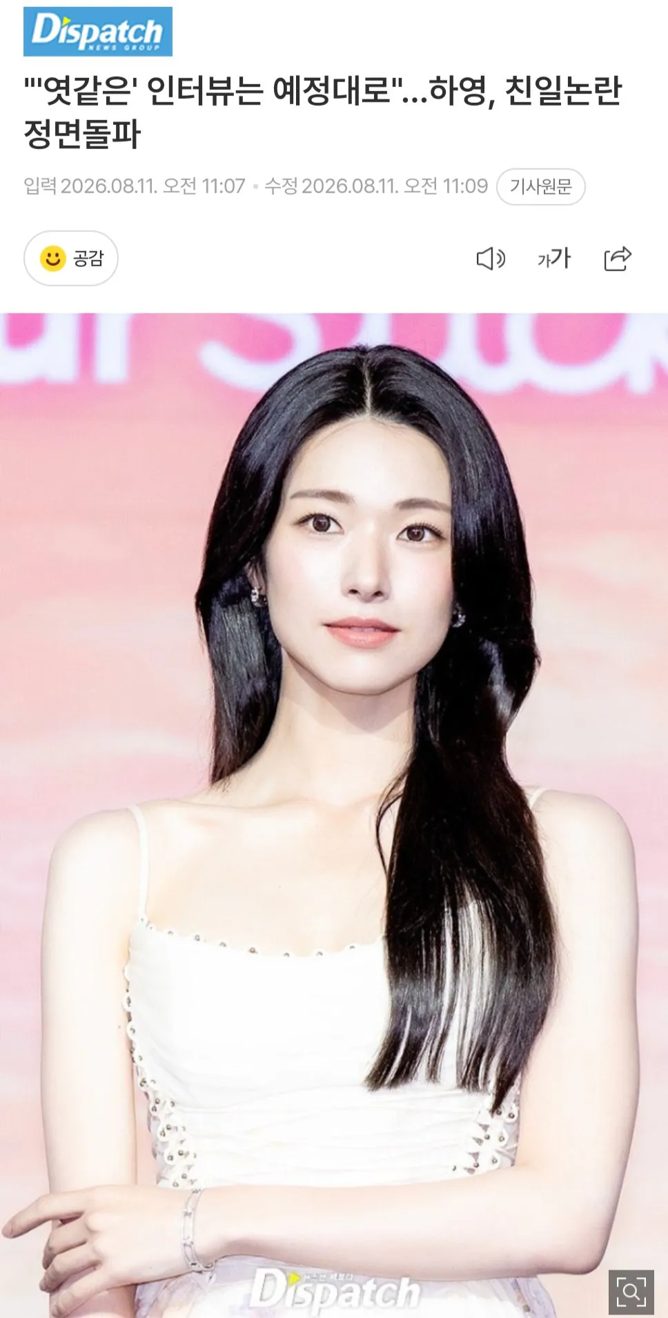 하영 친일논란 정면돌파