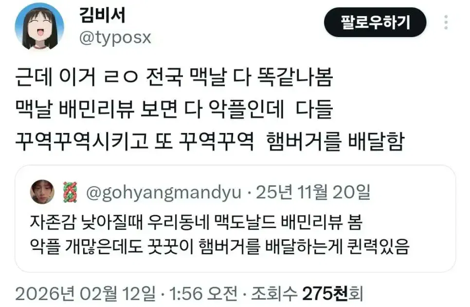 2.webp 자존감 낮아질 때 우리동네 맥도날드 배민 리뷰 봄.jpg