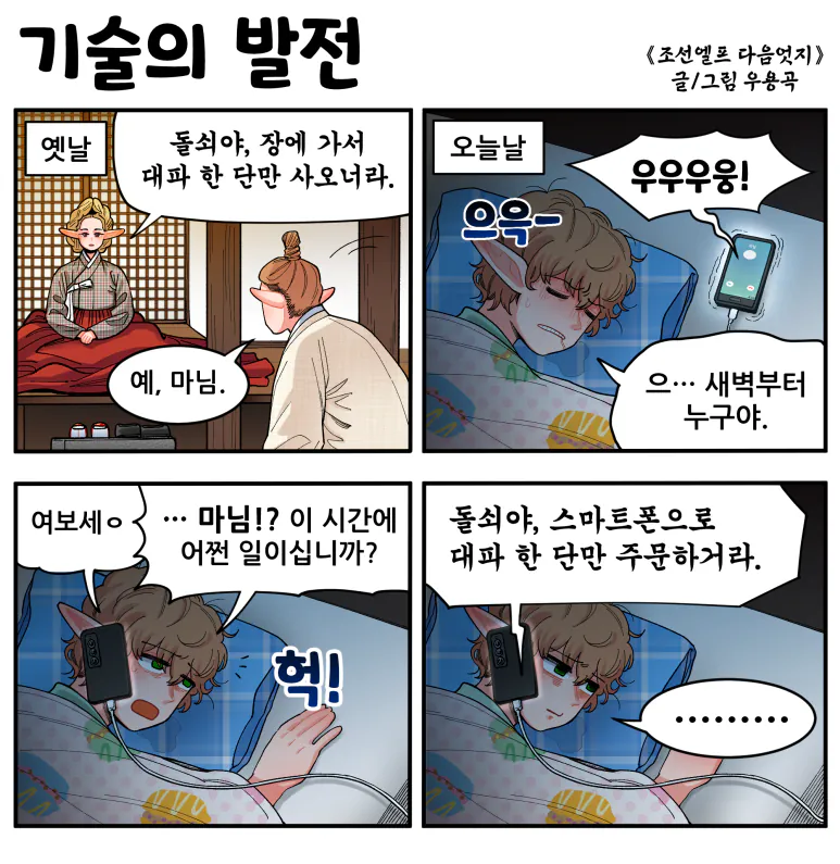 머슴.png [만화] 조선엘프 다음엇지 : 몰아보기(스압)