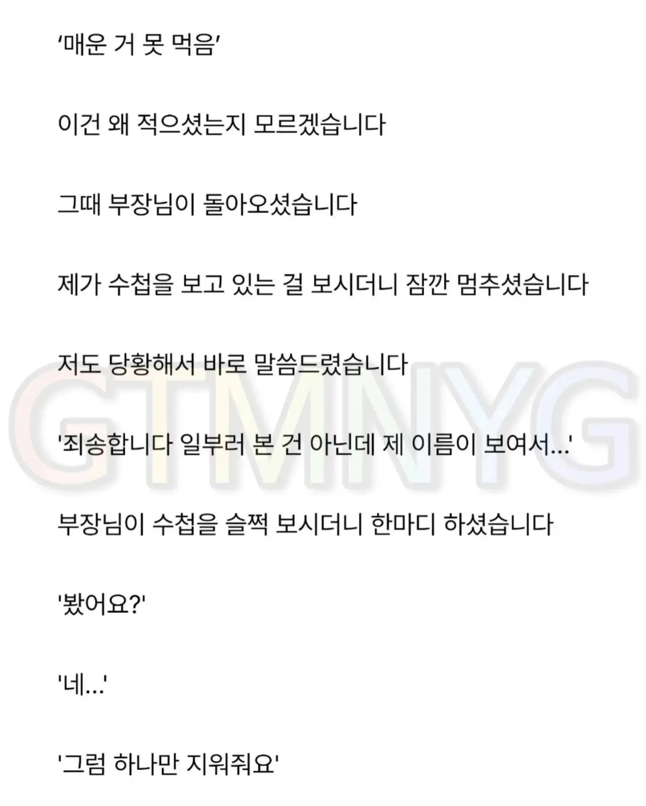 IMG_cinemaauthor_20261016_164339_f6c.jpg 부장님이 들고다니는 데스노트..jpg
