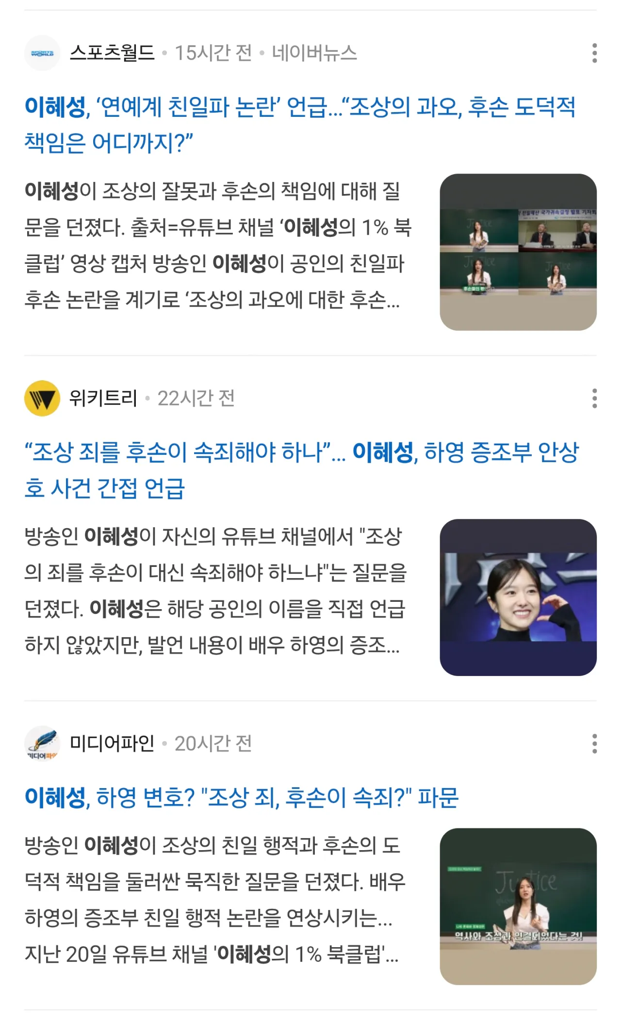 Screenshot_20261022_094831_Samsung Browser.png 아나운서 이혜성,  하영 증조부 논란 관련 기자들의 만행