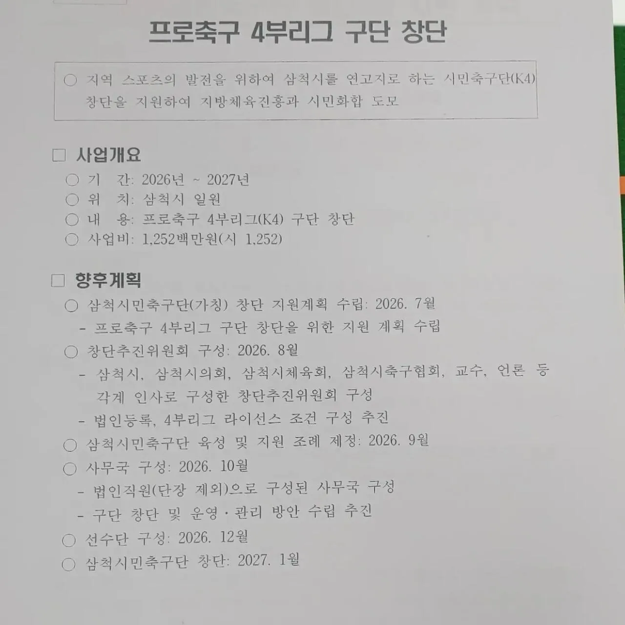 IMG_6110.jpeg 이와중에 시민구단 창단..