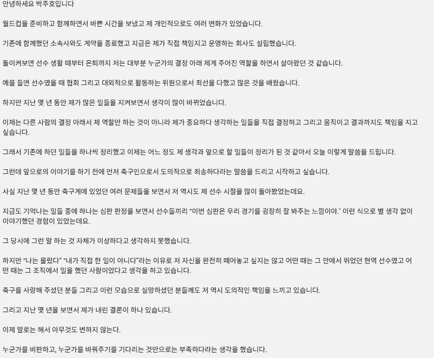 1.png 오늘자 박주호 유튜브 .jpg