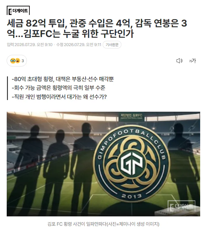 1.png [단독/긴급] "80억 횡령? 선수 팔면 돼~" 꿀통 절대 못 깨는 김포FC 레전드 근황.ssul
