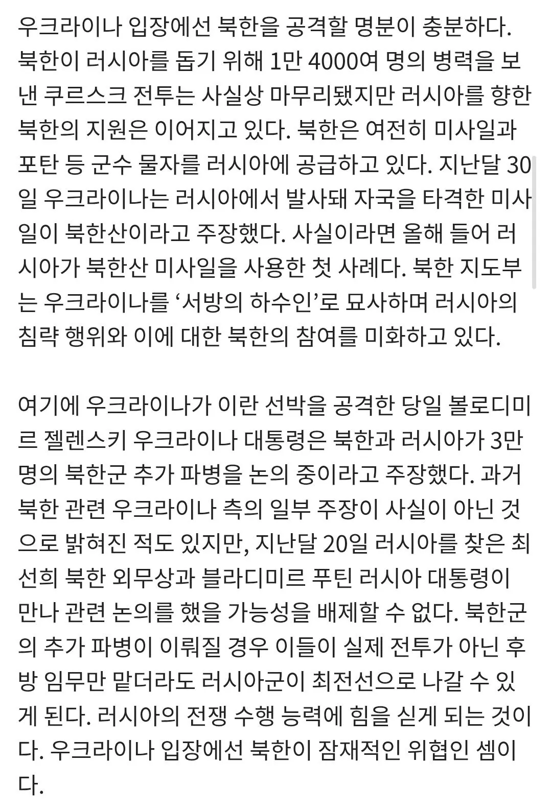 Screenshot_20260812_175819_Samsung Browser.jpg 전 영국대사: 우크라이나가 북한 직접 타격할수도