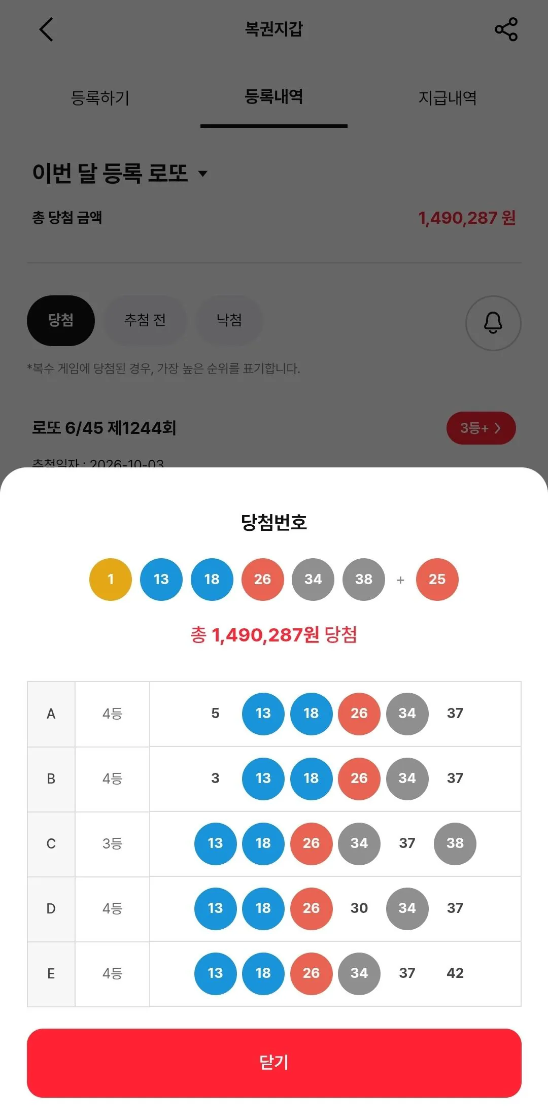 1111111111로또 당첨