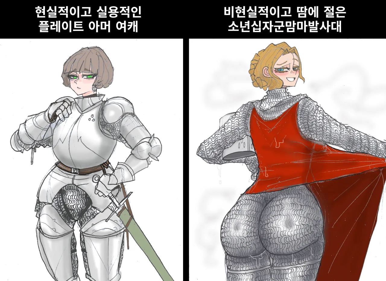갑주kr.png 실용적인 갑옷 VS 비현실적인 갑옷.manhwa