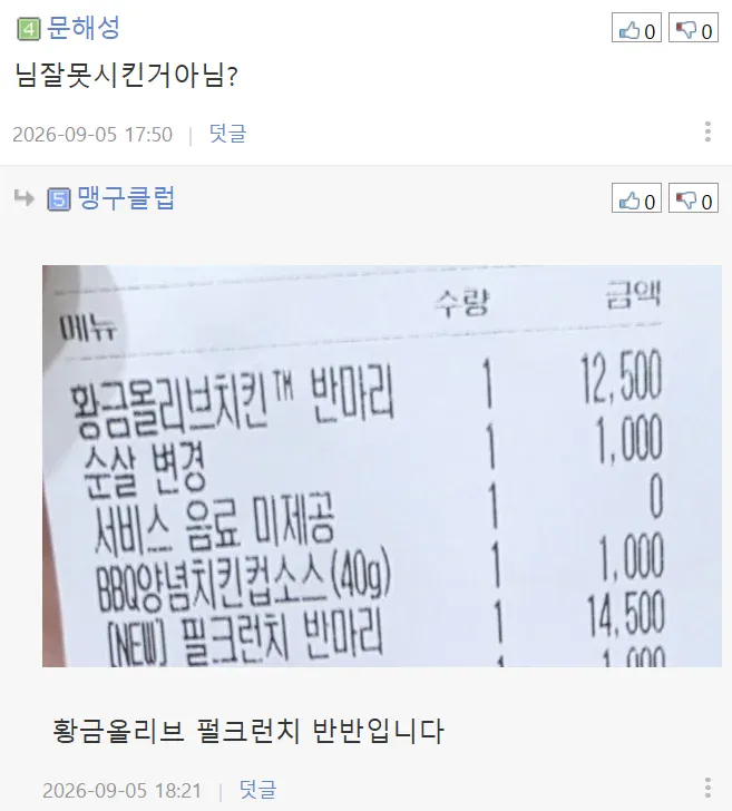 1000064456.webp BBQ 황금올리브 이거 맞나여?