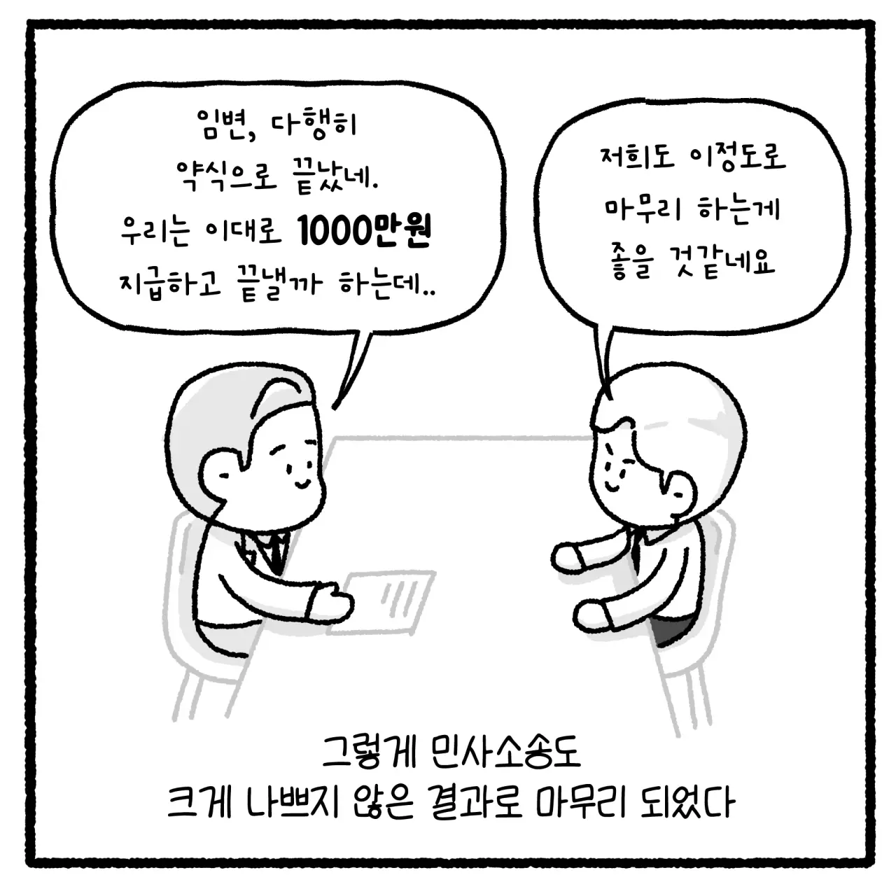 상간녀와 풀빌라 사건 변호사 썰(완결).manhwa