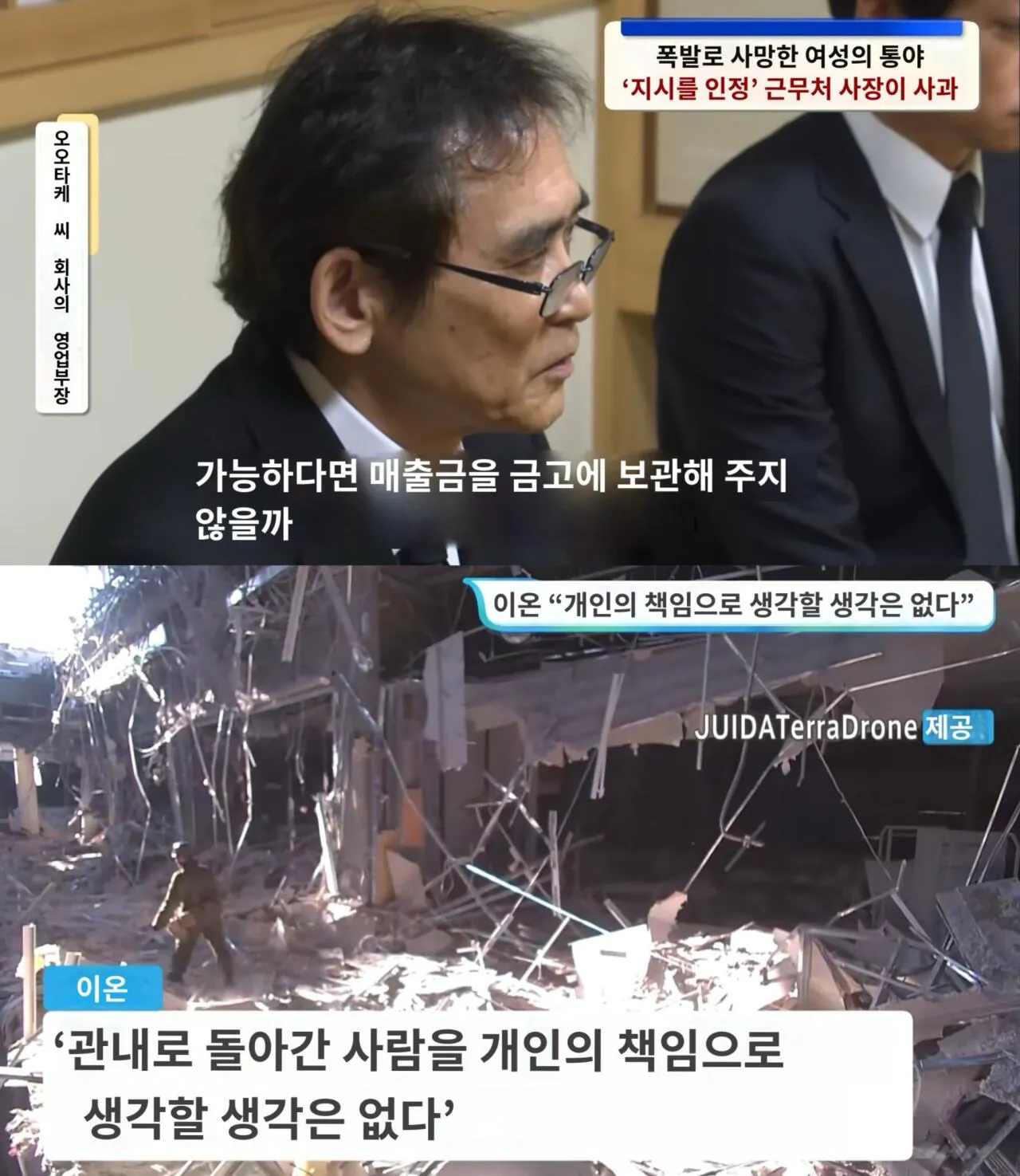 IMG_8047.jpeg 구마모토 지진 당시 금고에 돈 넣으라고 지시한 상사