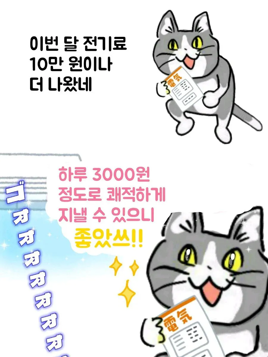 8월 에어컨 전기요금 특징...jpg