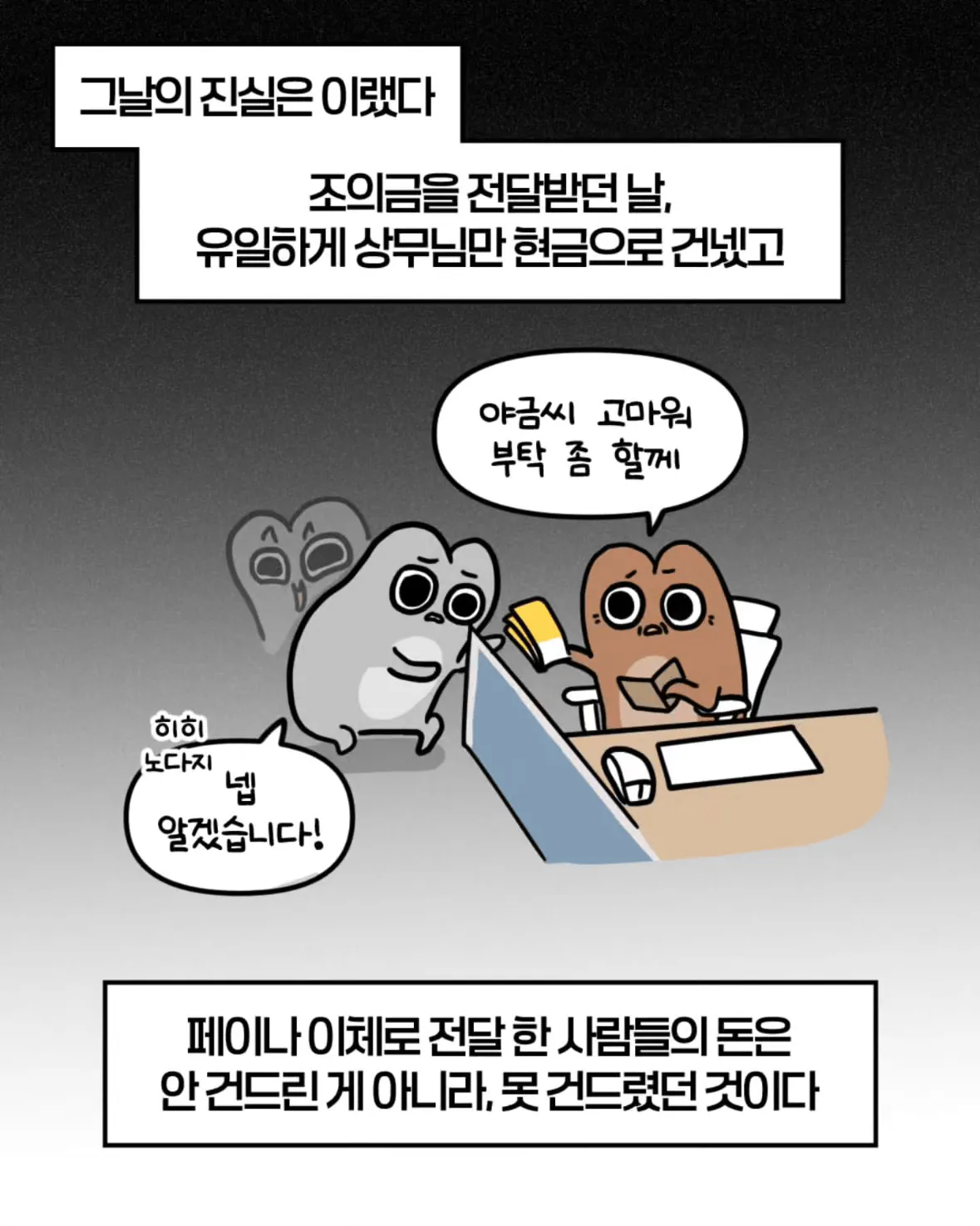 40.png 축의금 돌려달라는 회사 직원 썰.manhwa