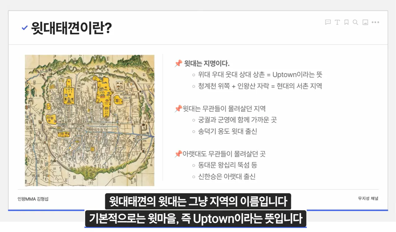 image.png "하나의 유령이 택견계를 배회하고 있다. 윗대태껸이란 유령이."